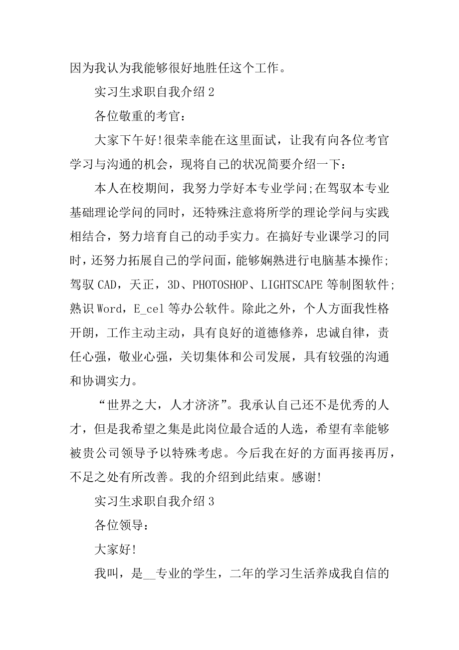 实习生求职自我介绍例文.docx_第2页