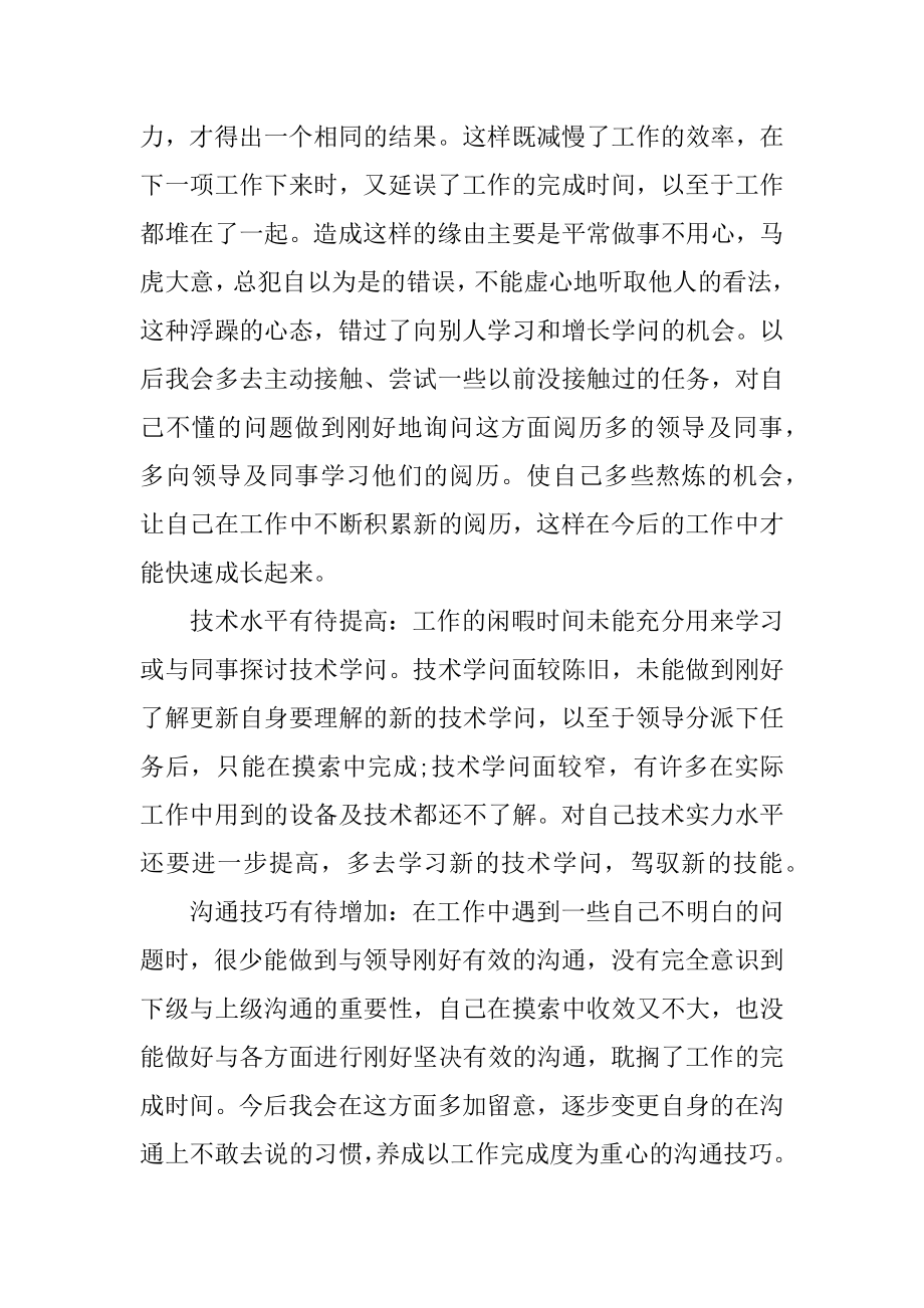 大学生顶岗实习个人总结优质.docx_第2页