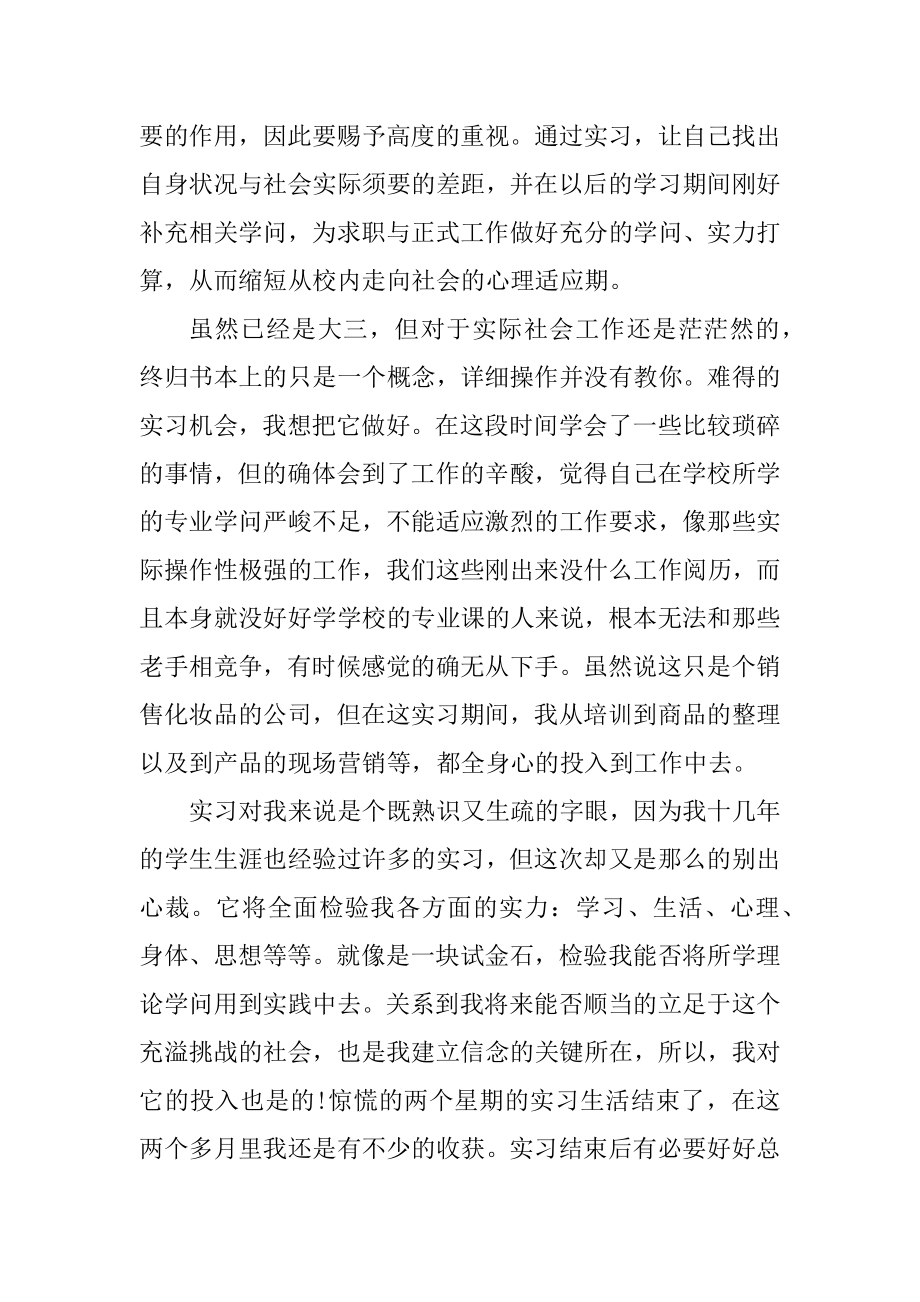 大三实习总结范文最新.docx_第2页