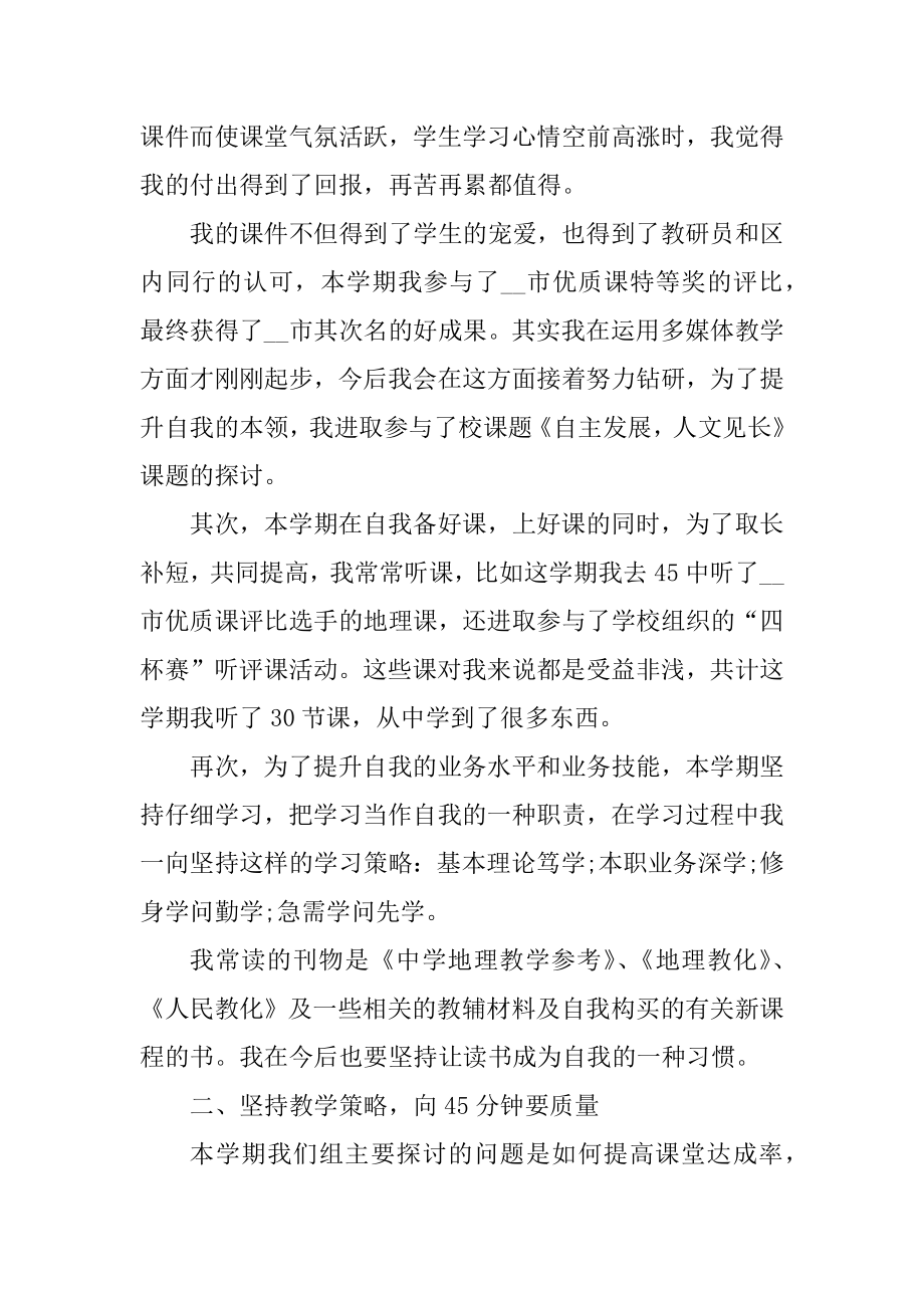 地理教师工作总结报告（共5篇）例文.docx_第2页