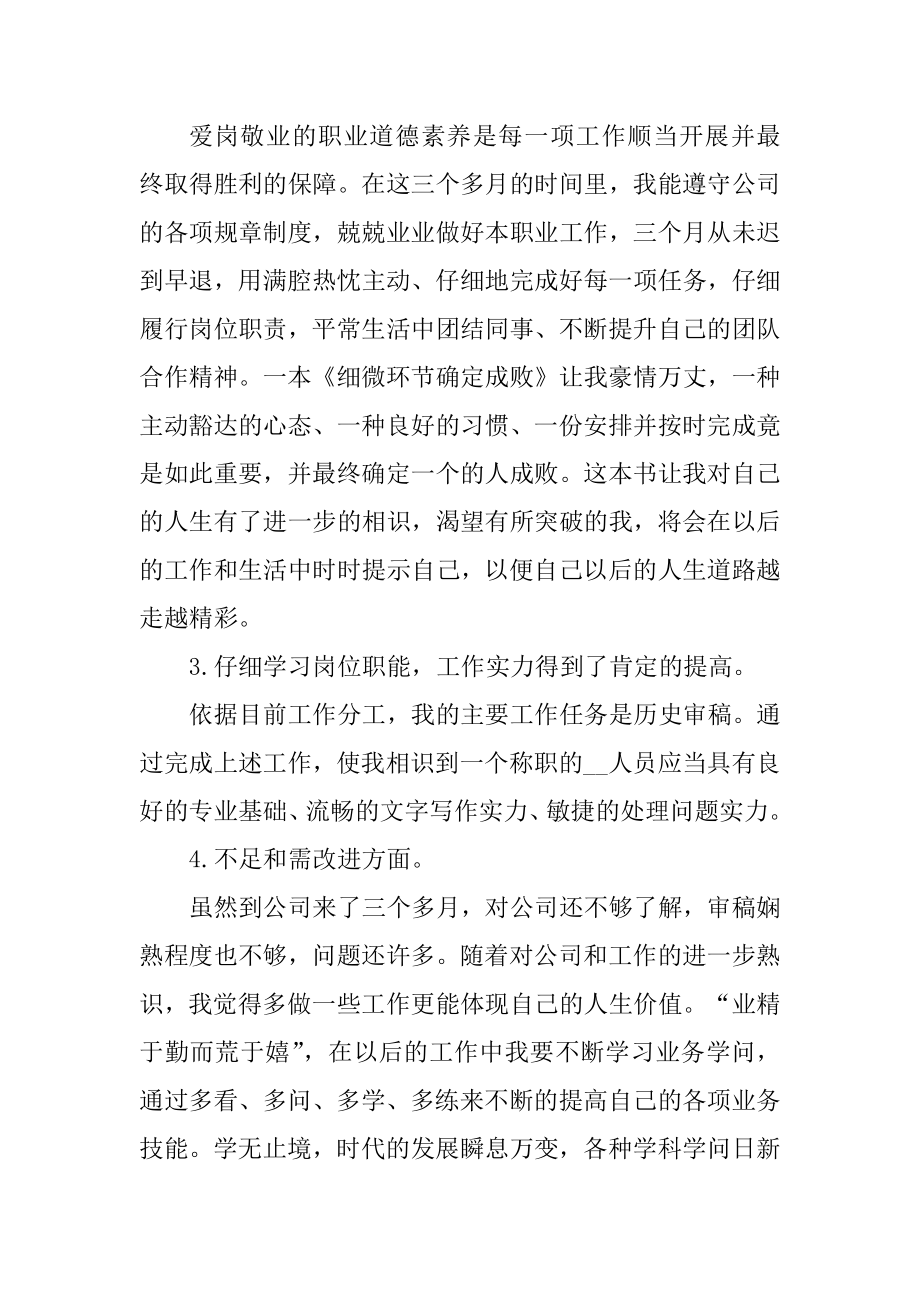 员工个人转正工作总结报告最新.docx_第2页