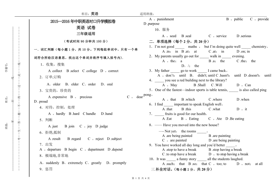 中职英语对口升学模拟试卷.doc_第1页