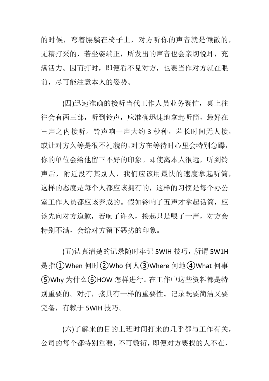 推销电话礼仪的要点.docx_第2页