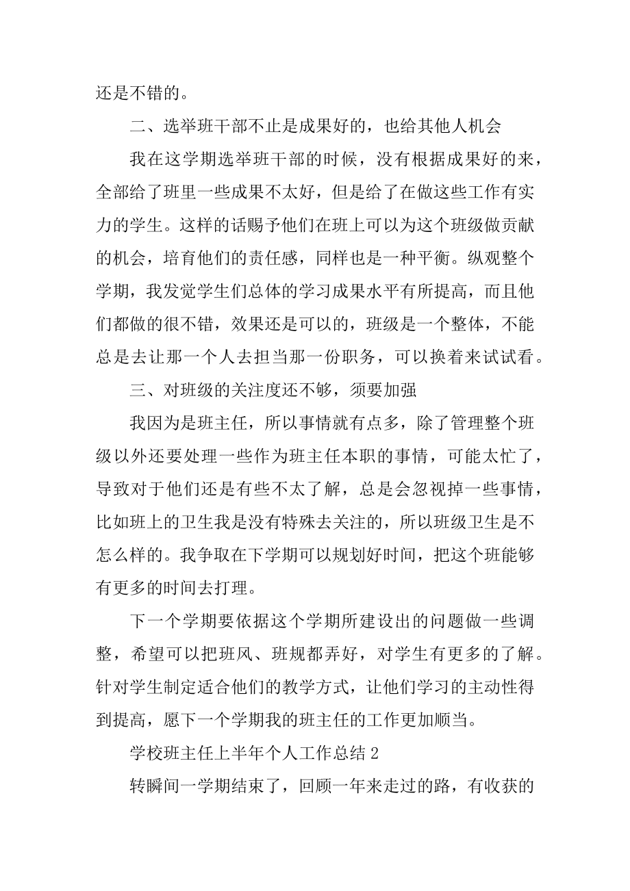 学校班主任上半年个人工作总结精品.docx_第2页