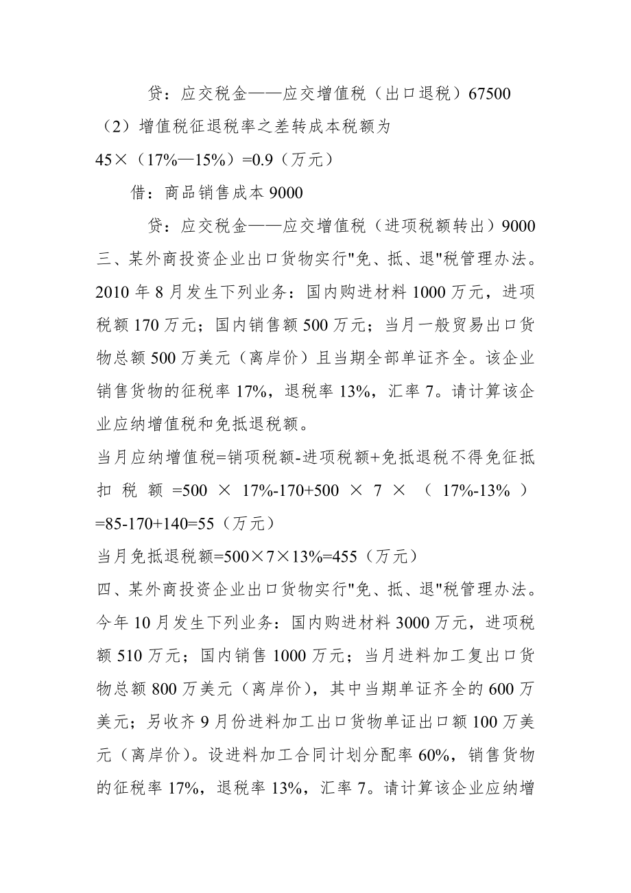 出口退税计算题.docx_第2页