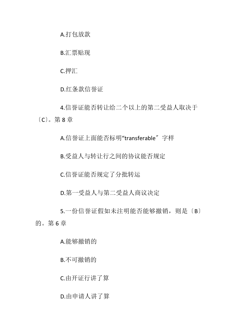 国际结算题库及答案_3.docx_第2页