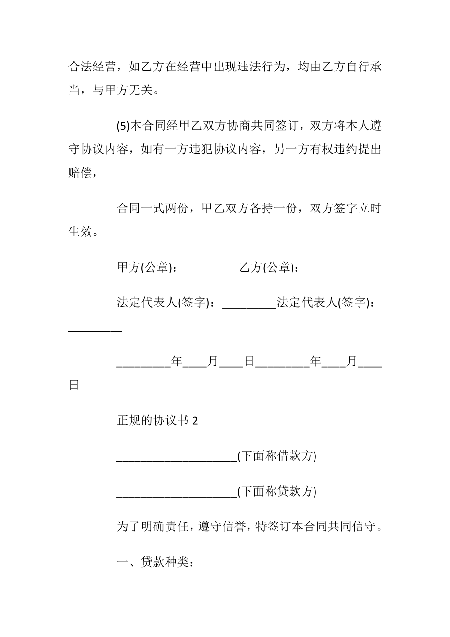 正规的协议书模板.docx_第2页