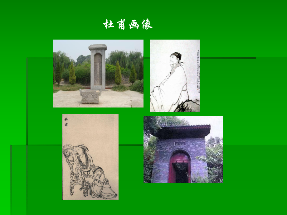 杜甫诗歌赏析.ppt_第2页