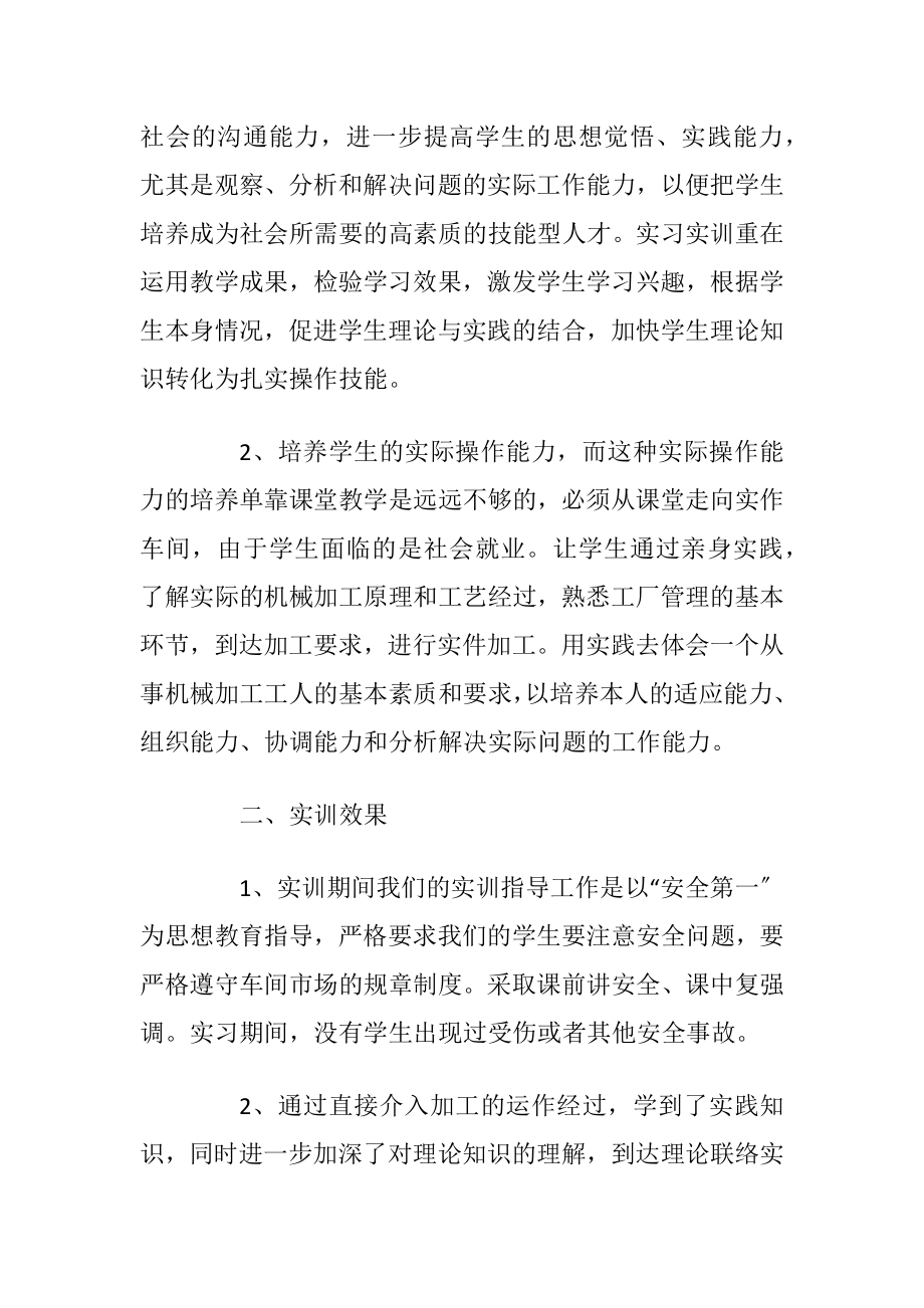 车工实习报告心得体会三篇.docx_第2页