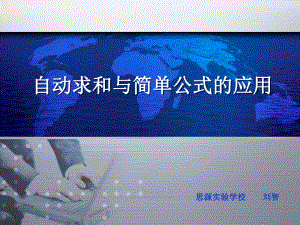 excel公式与函数课件.ppt