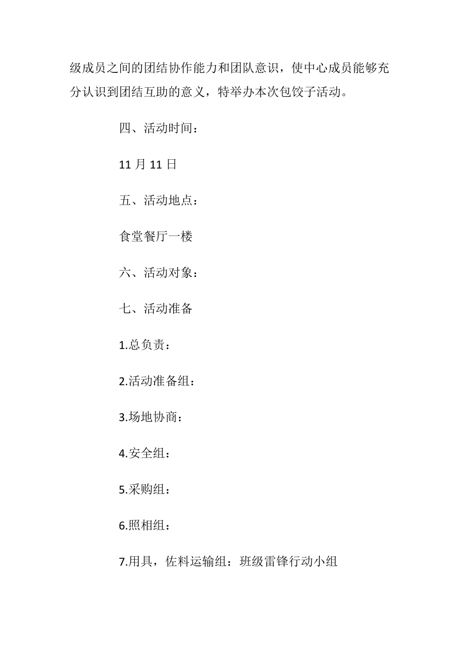 双十一光棍节活动方案5篇2020.docx_第2页