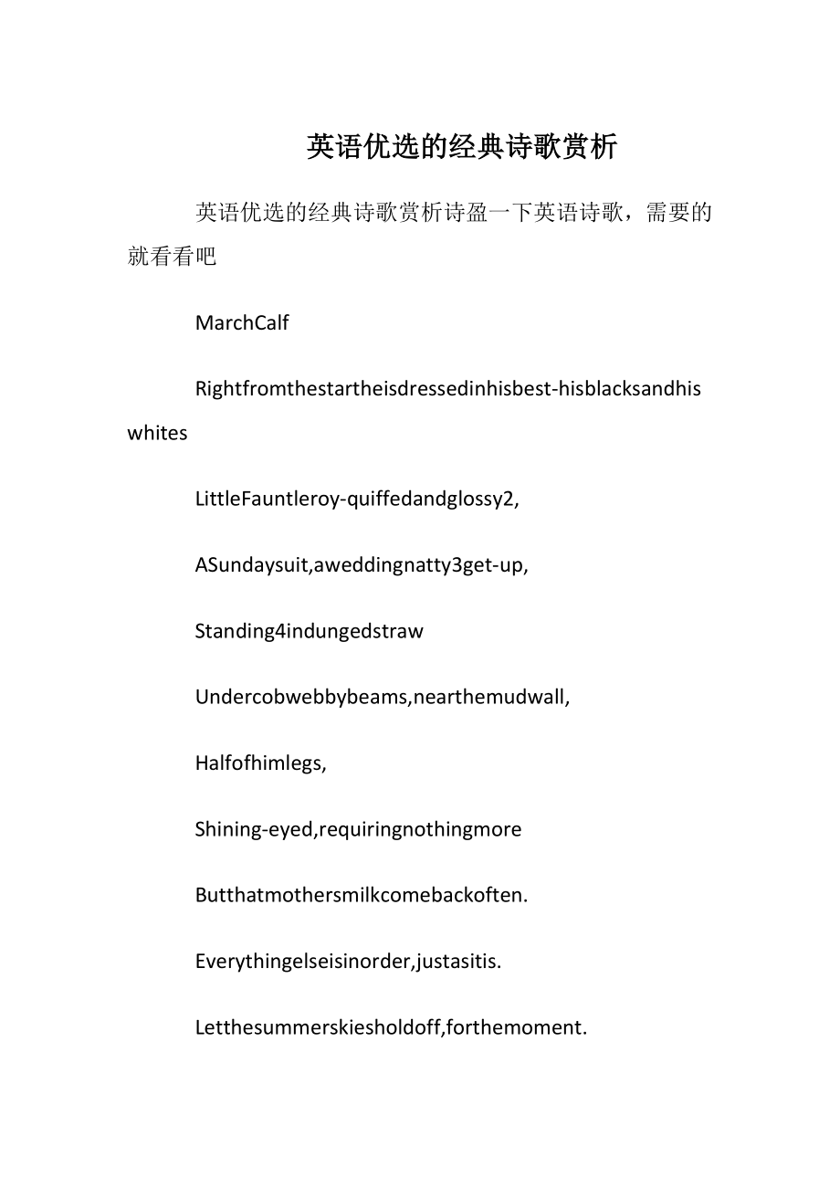 英语优选的经典诗歌赏析.docx_第1页