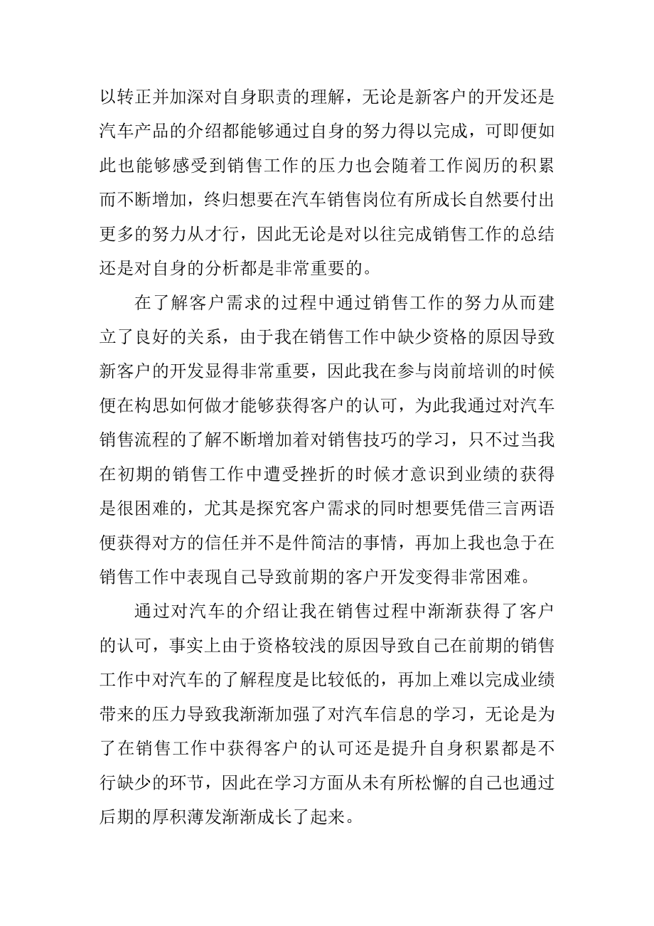 汽车销售转正工作总结汇编.docx_第2页