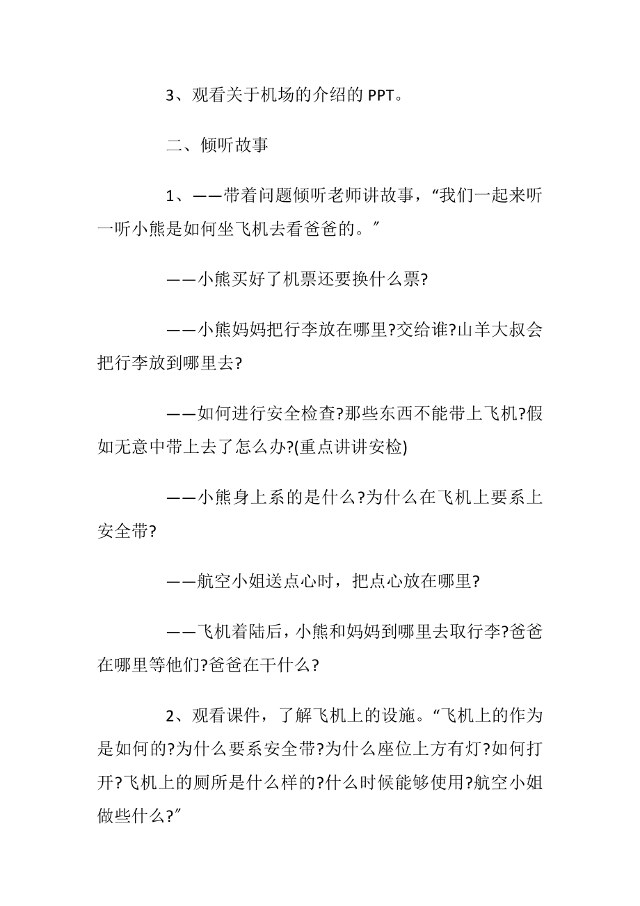 主题活动方案2021中班.docx_第2页