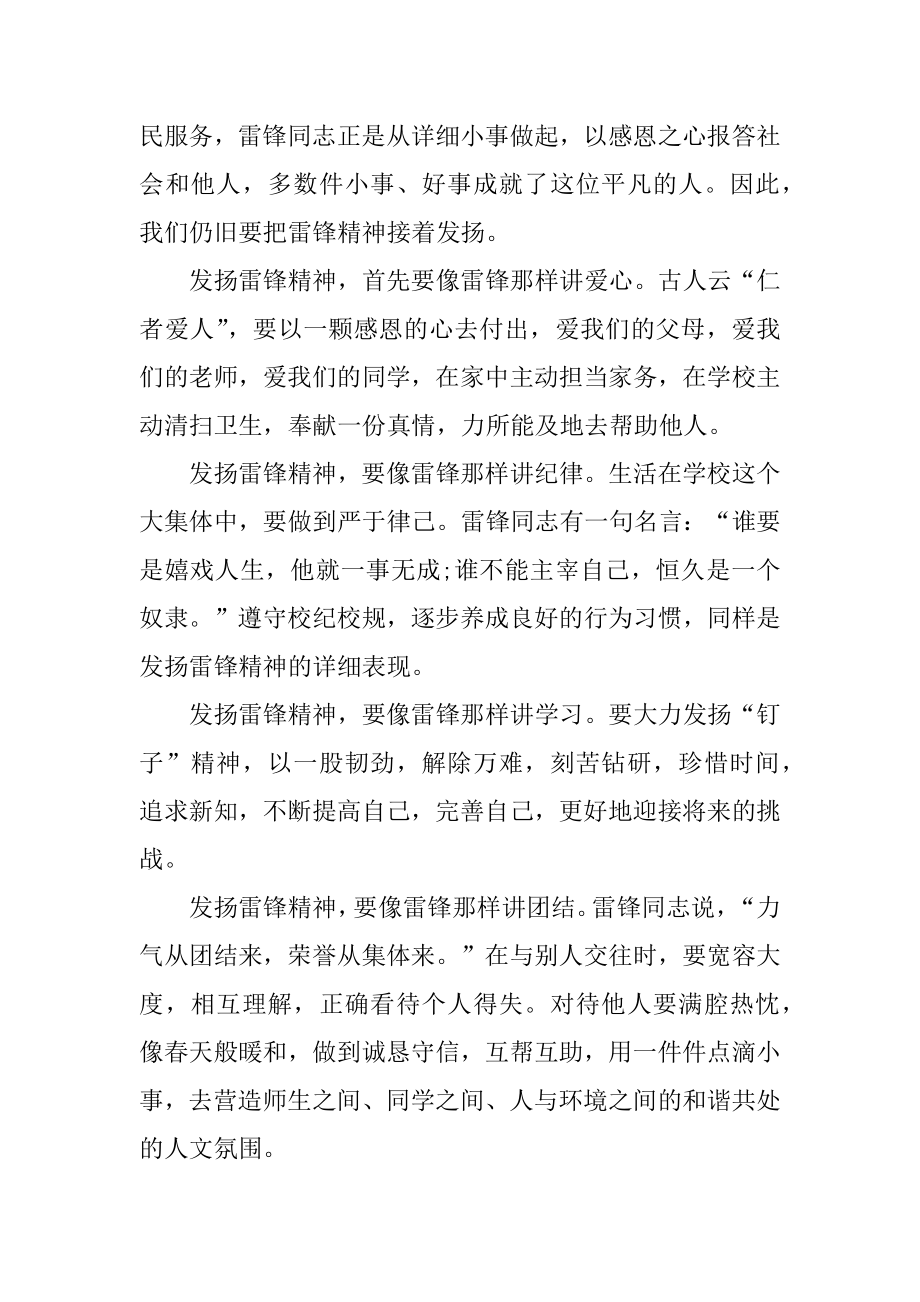 学雷锋国旗下讲话稿600字10篇优质.docx_第2页