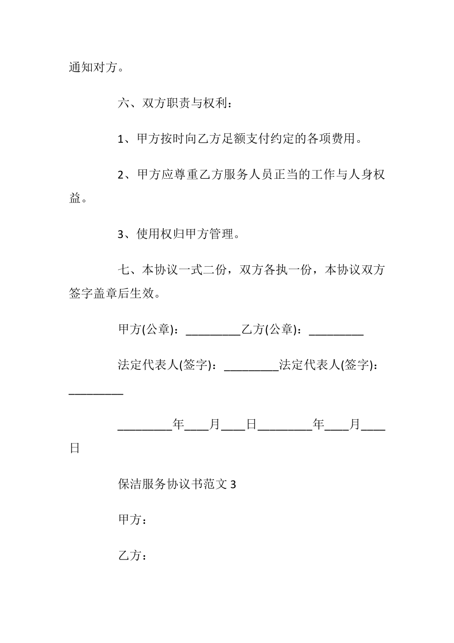 具体的保洁服务协议书范本3篇.docx_第2页