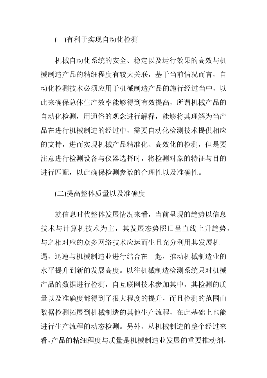 检测技术在自动化机械制造的运用.docx_第2页