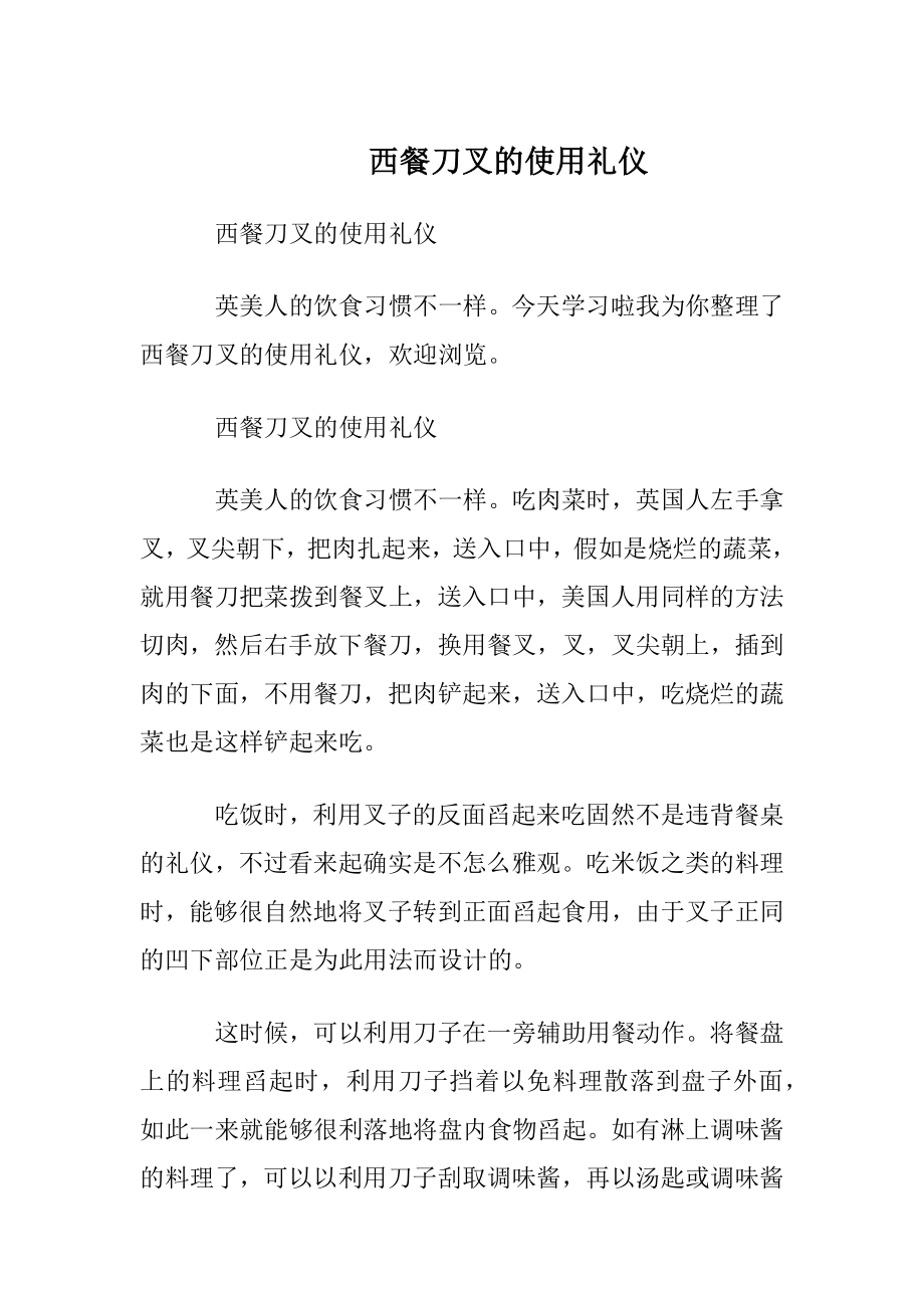 西餐刀叉的使用礼仪.docx_第1页