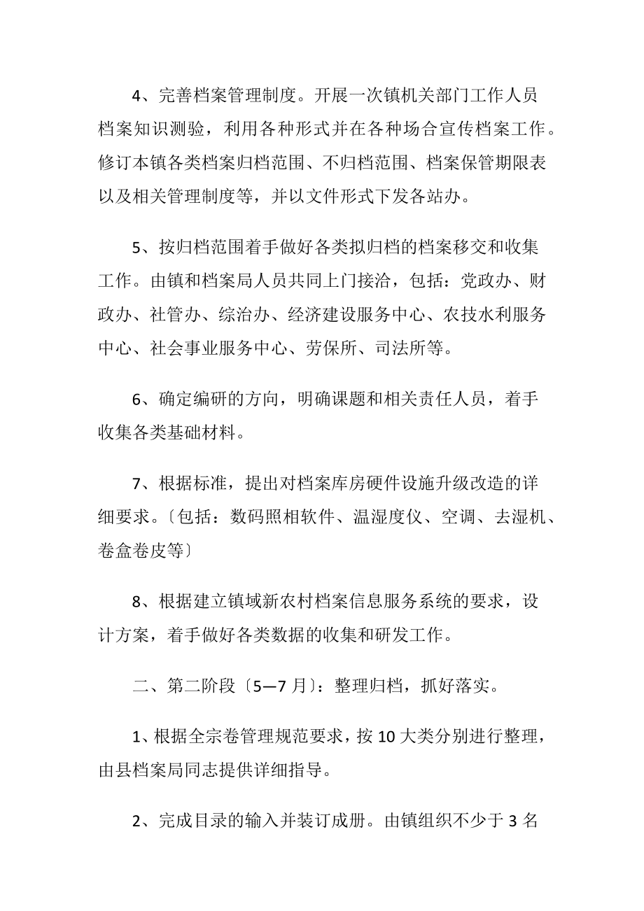 省一级档案室目的监管方案（精品）.docx_第2页