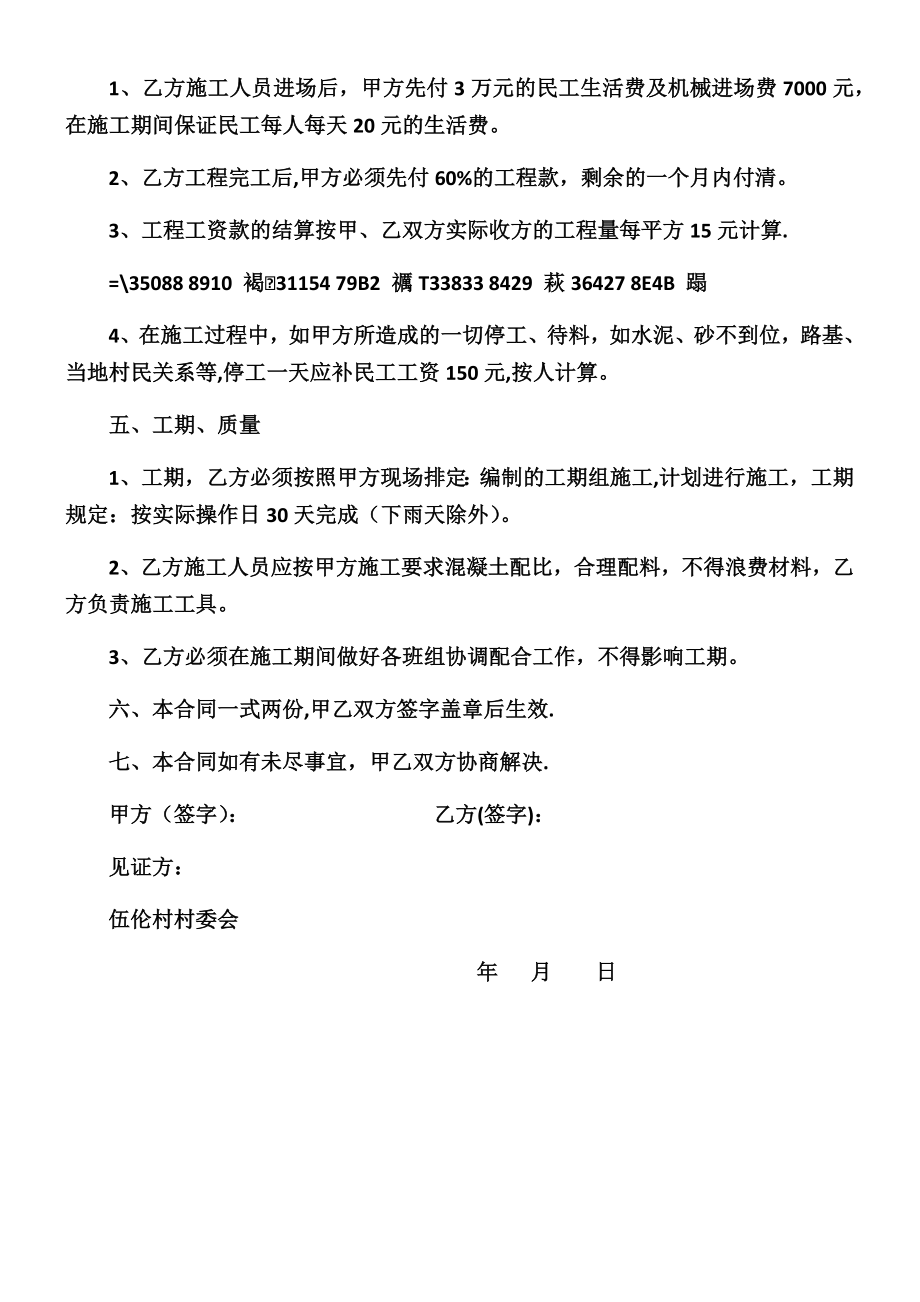 乡村公路劳务分包合同.docx_第2页