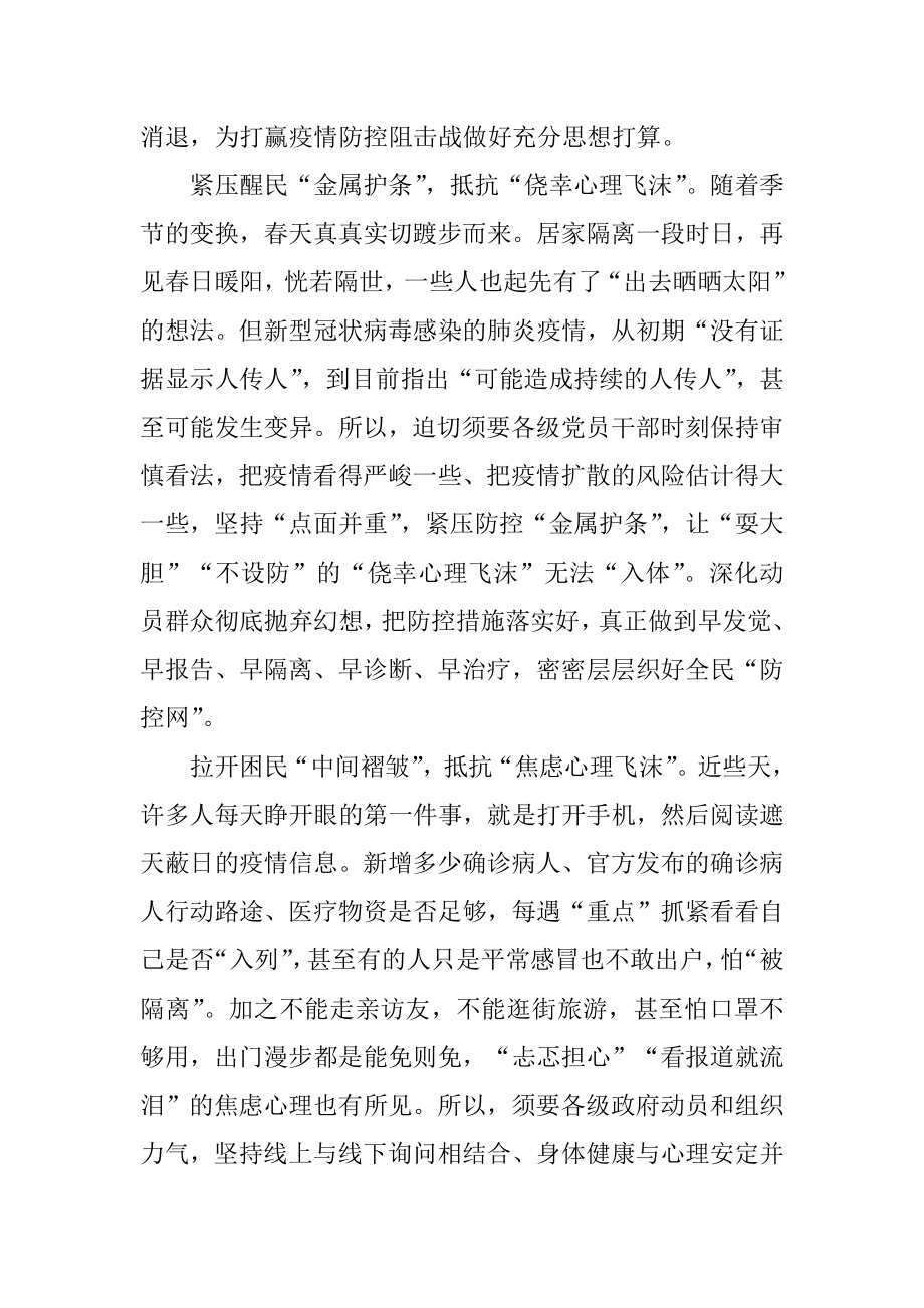 新冠病毒抗疫情心得10篇汇编.docx_第2页