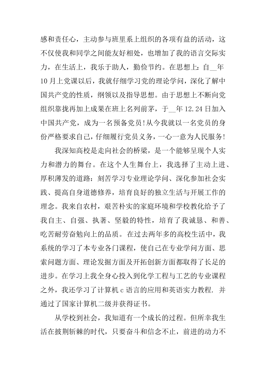 应用化工专业毕业生自荐信范文范例.docx_第2页