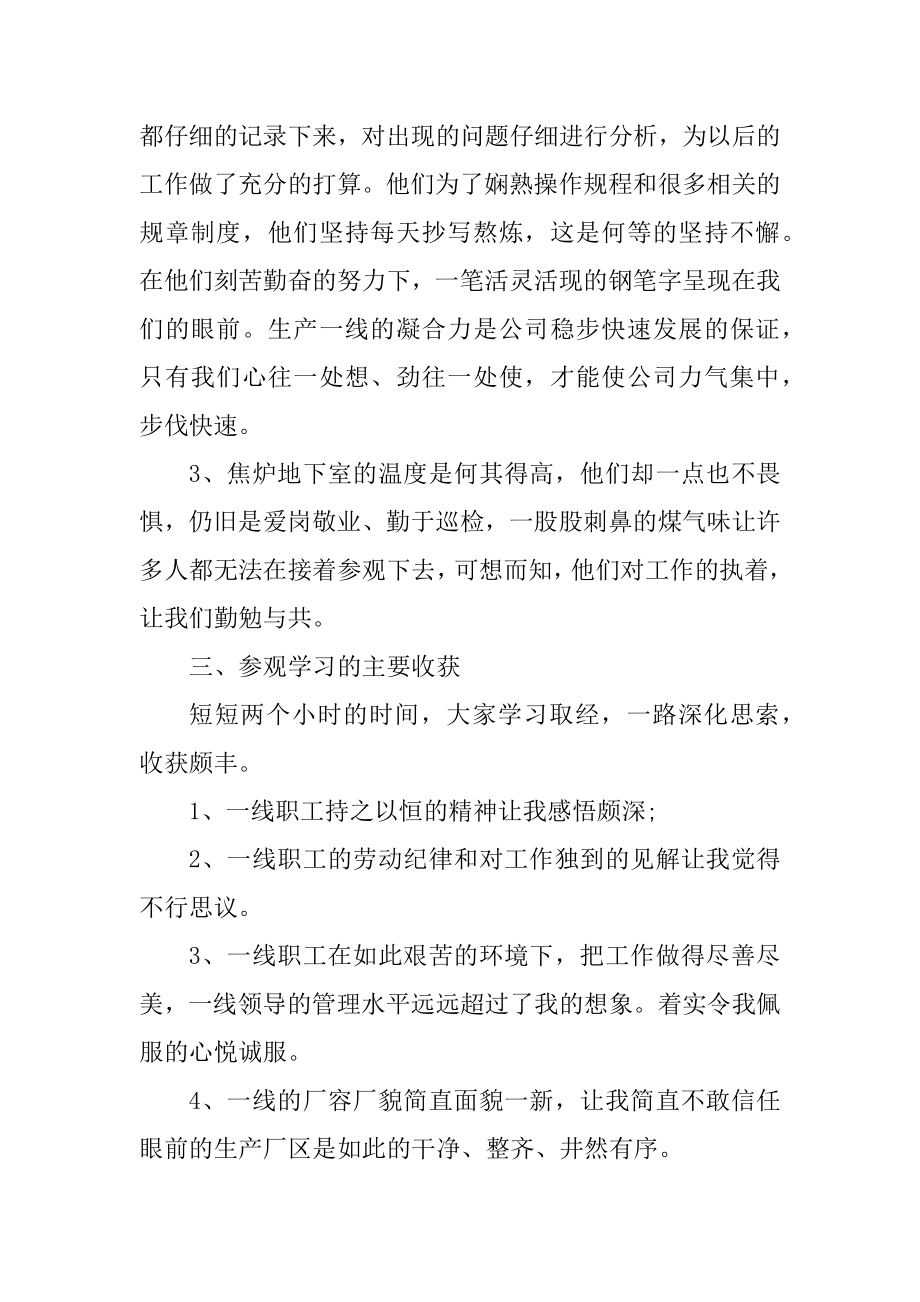 大学生工厂实习总结范文参考汇编.docx_第2页