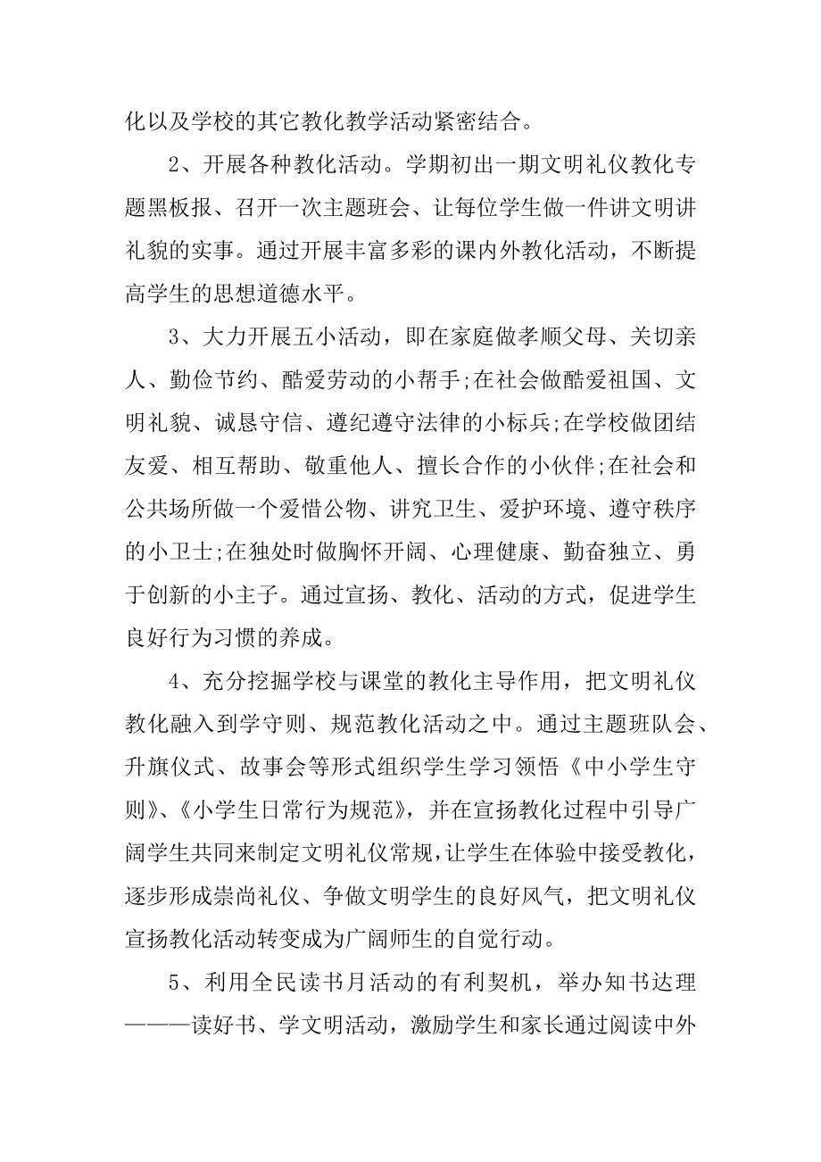 文明校园工作活动总结精选.docx_第2页