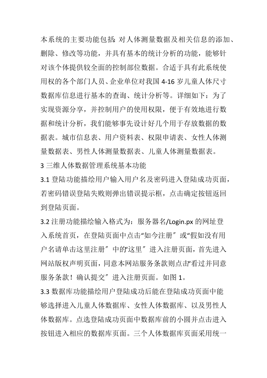 三维人体数据管理系统的分析.docx_第2页