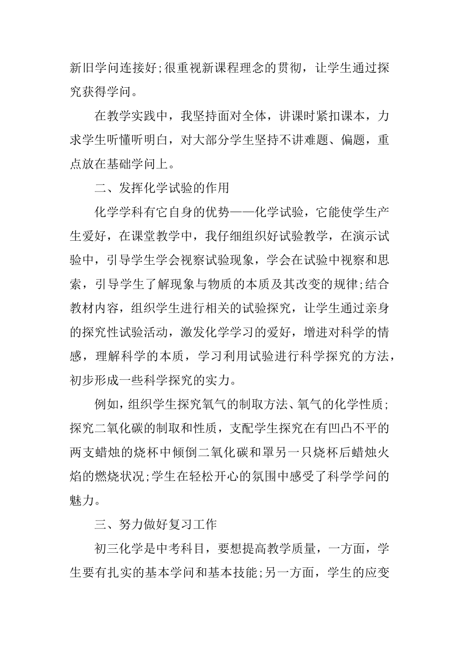 教师年终2021述职报告素材范文.docx_第2页