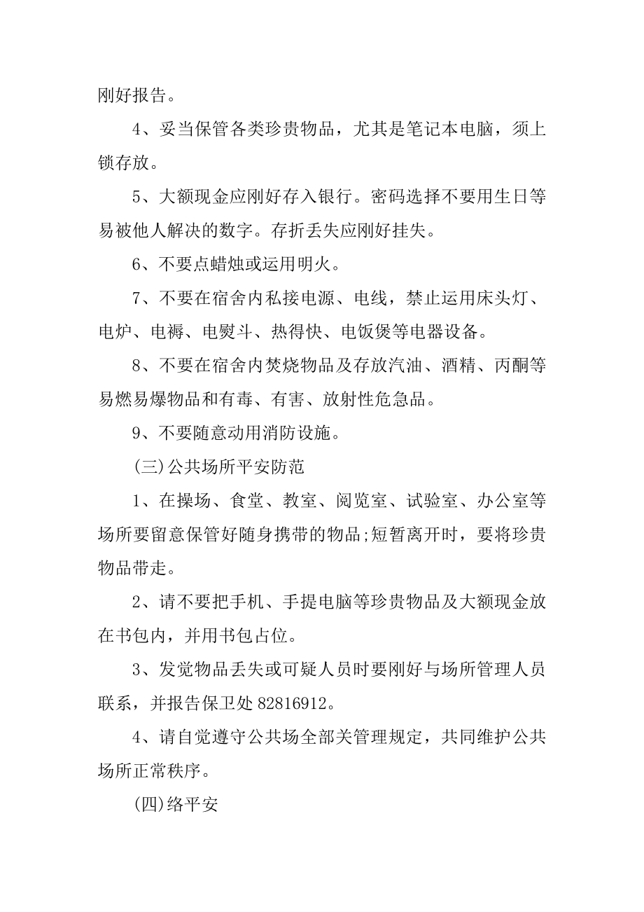 校园安全标准化工作计划精选.docx_第2页