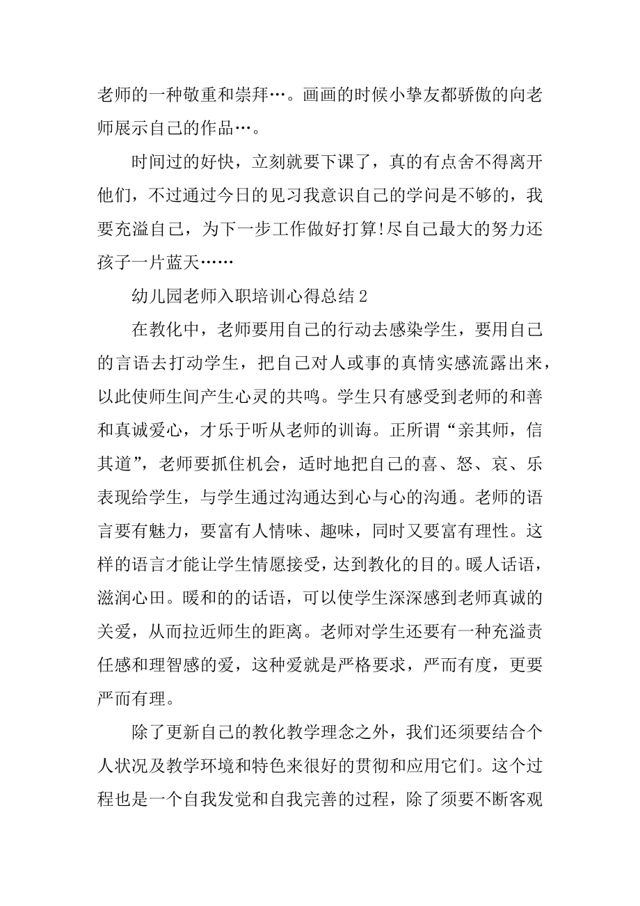 幼儿园教师入职培训心得总结范文.docx_第2页