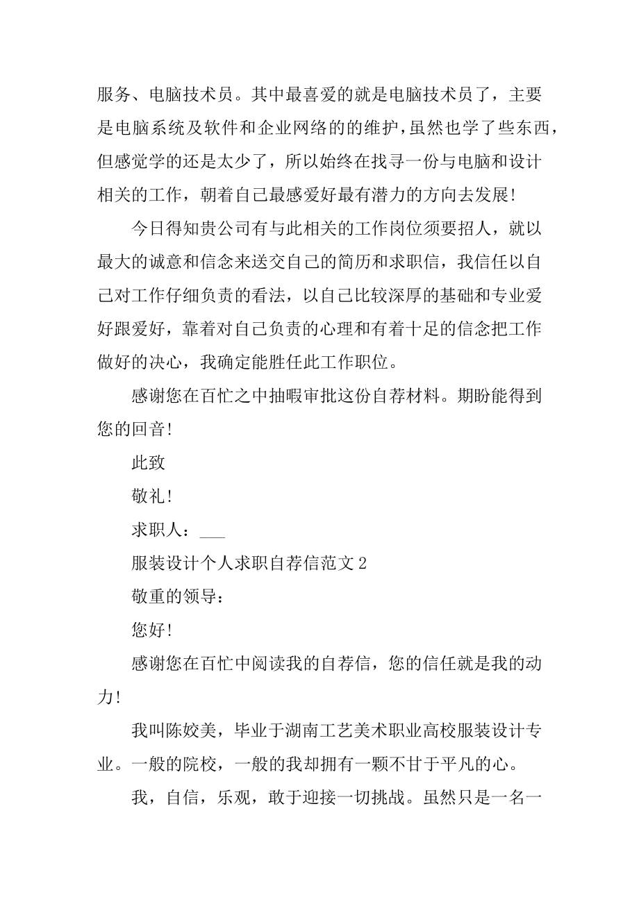 服装设计个人求职自荐信范文范例.docx_第2页