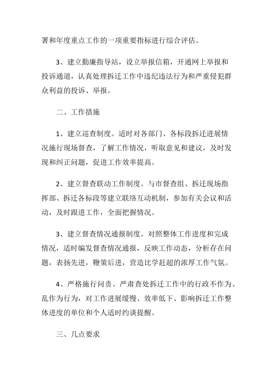 工程攻坚扫尾督查工作方案.docx_第2页