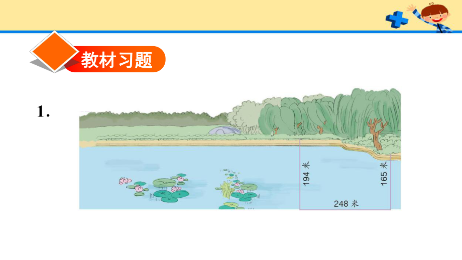 人教版3数上册第4单元5解决问题（习题）.pptx_第2页