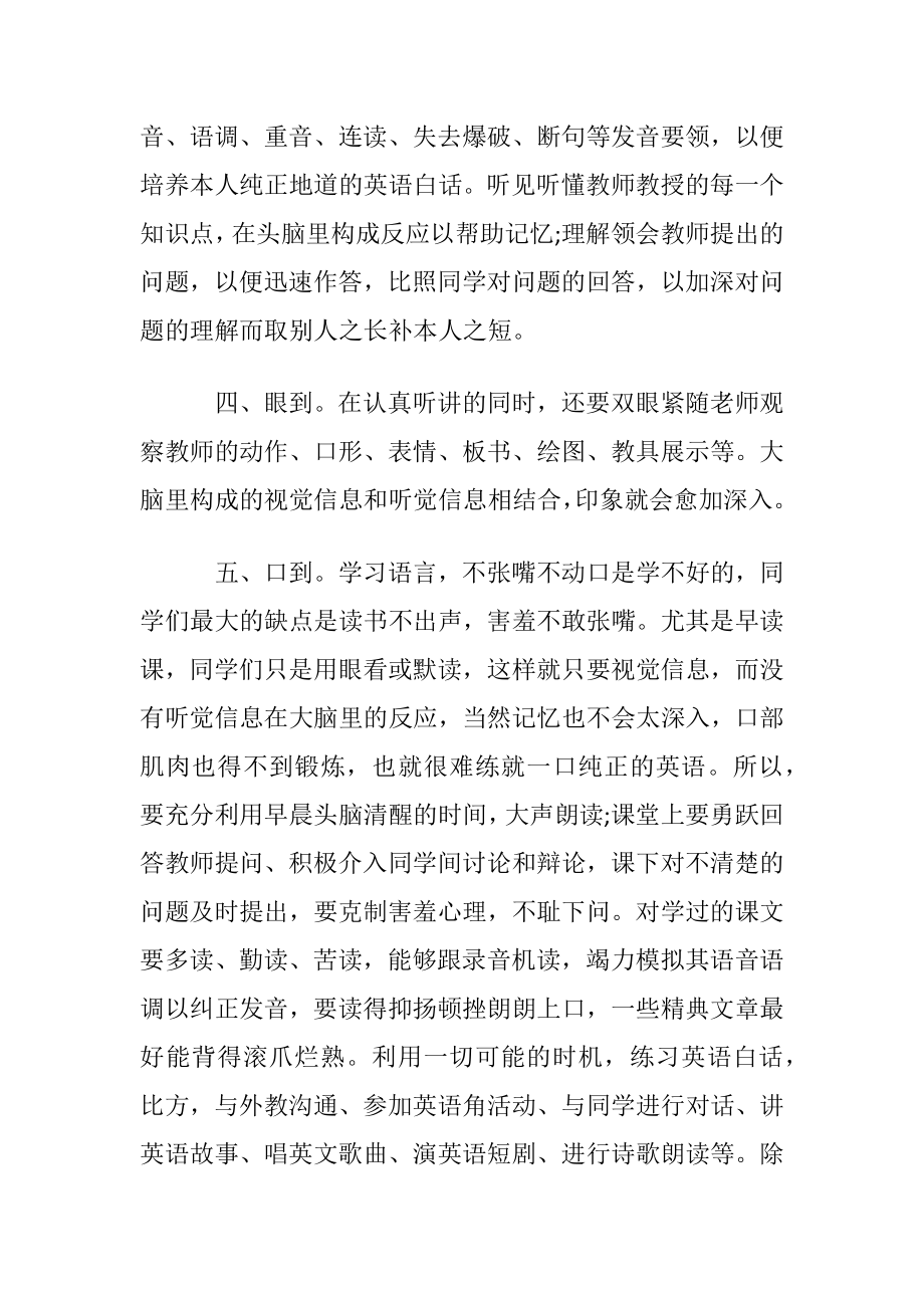 怎么学英语最有效的方法是什么.docx_第2页