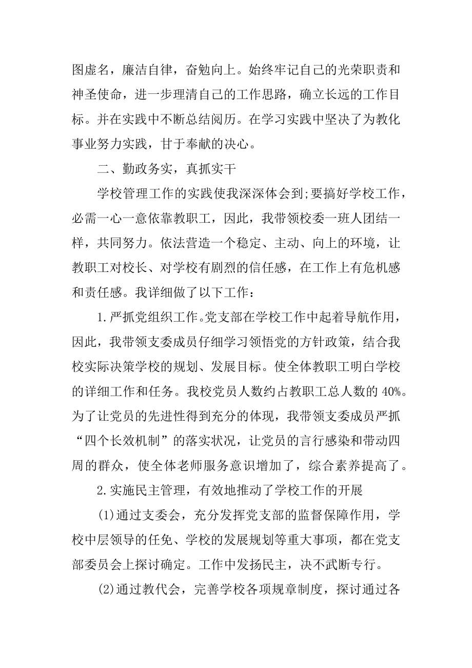 学校职工个人年终述职报告范文.docx_第2页