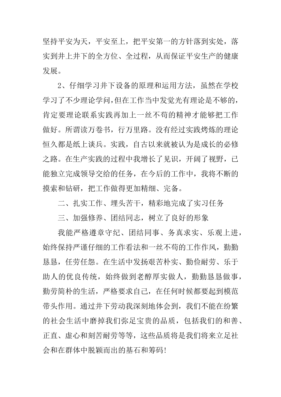 煤矿个人实习心得体会800字汇总.docx_第2页