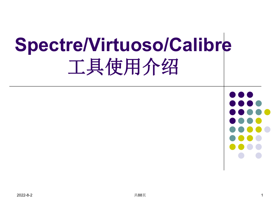 模拟集成电路设计流程课件ppt.ppt_第1页