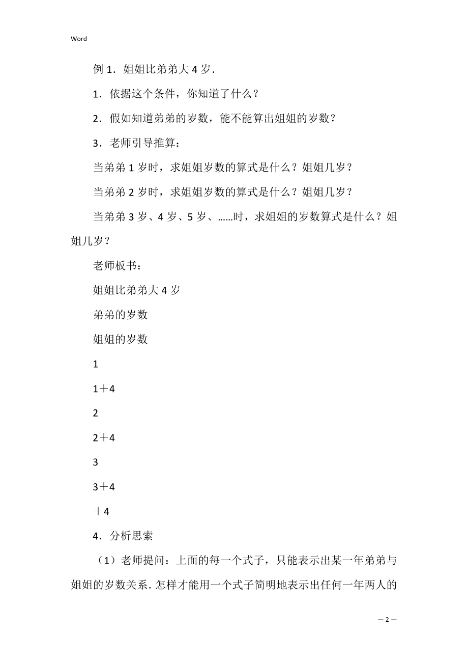 识字教案范文集合7篇（语文教案模板）.docx_第2页