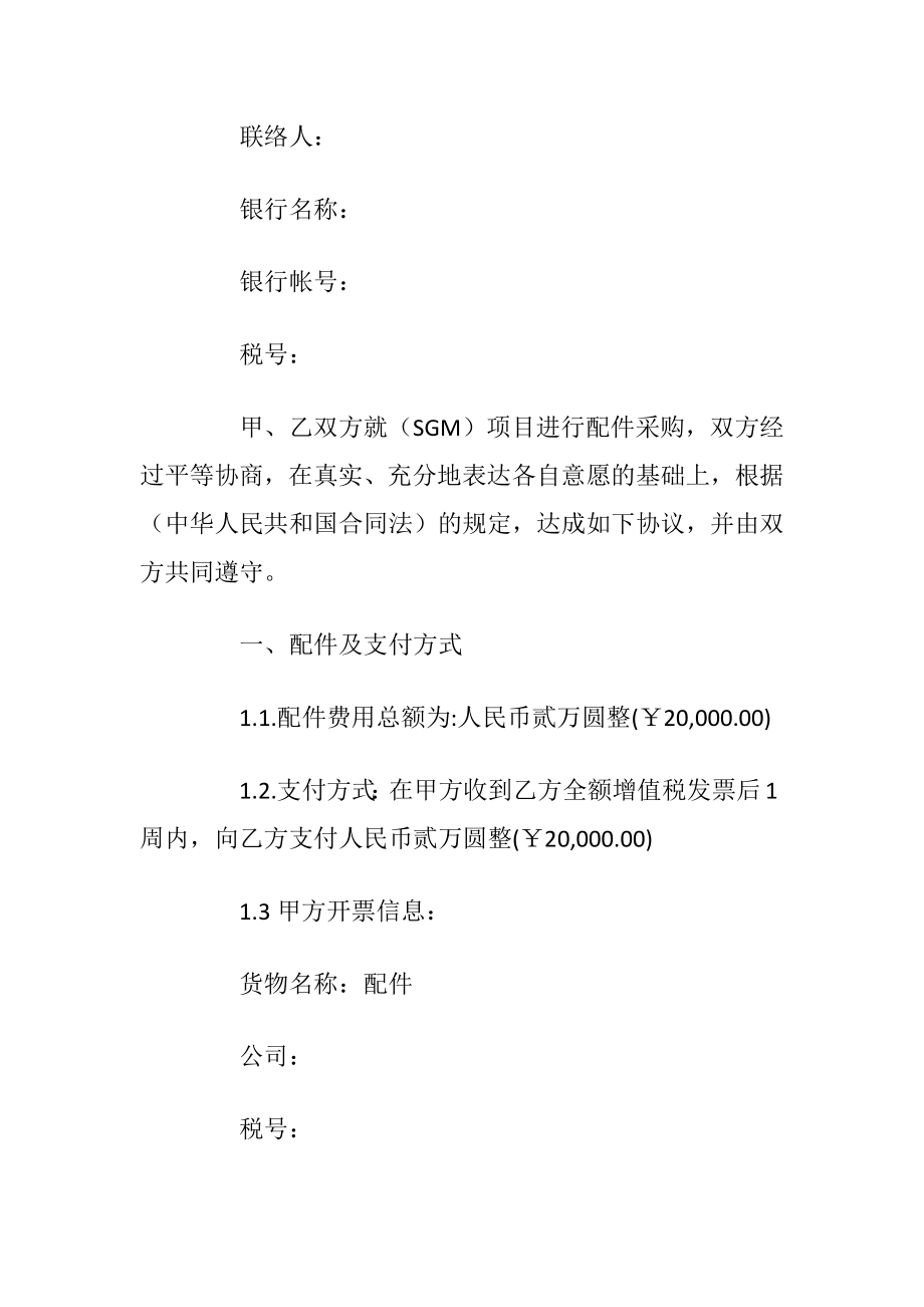 2021货物买卖合同协议.docx_第2页