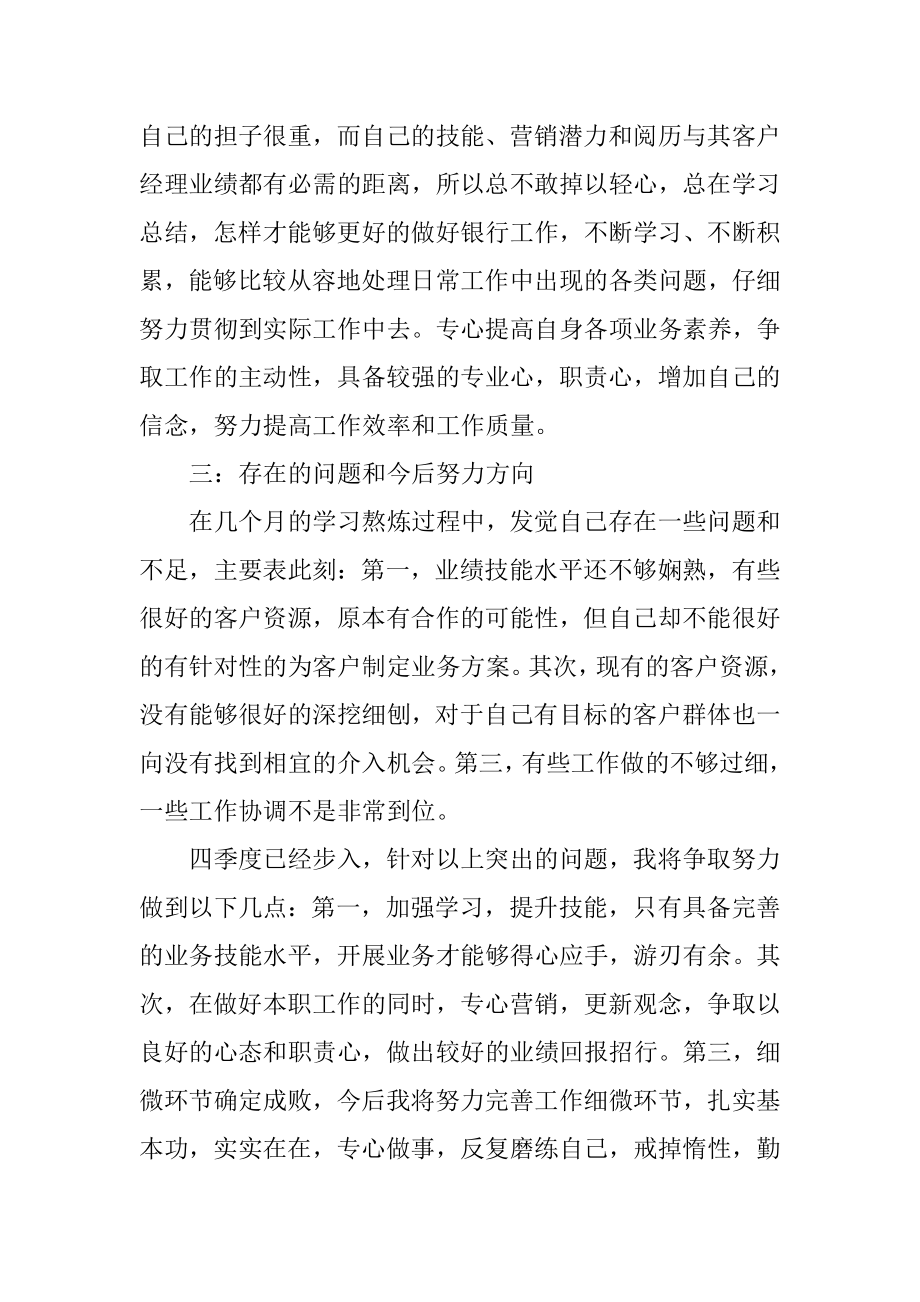 单位季度工作述职报告5篇精选.docx_第2页