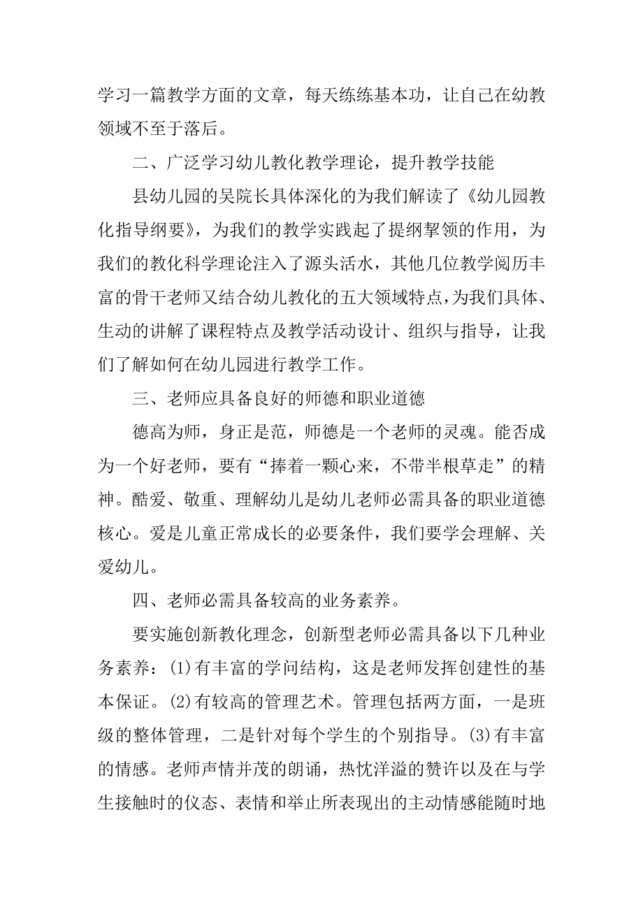 如何做好幼儿园教师培训心得体会范文五篇优质.docx_第2页