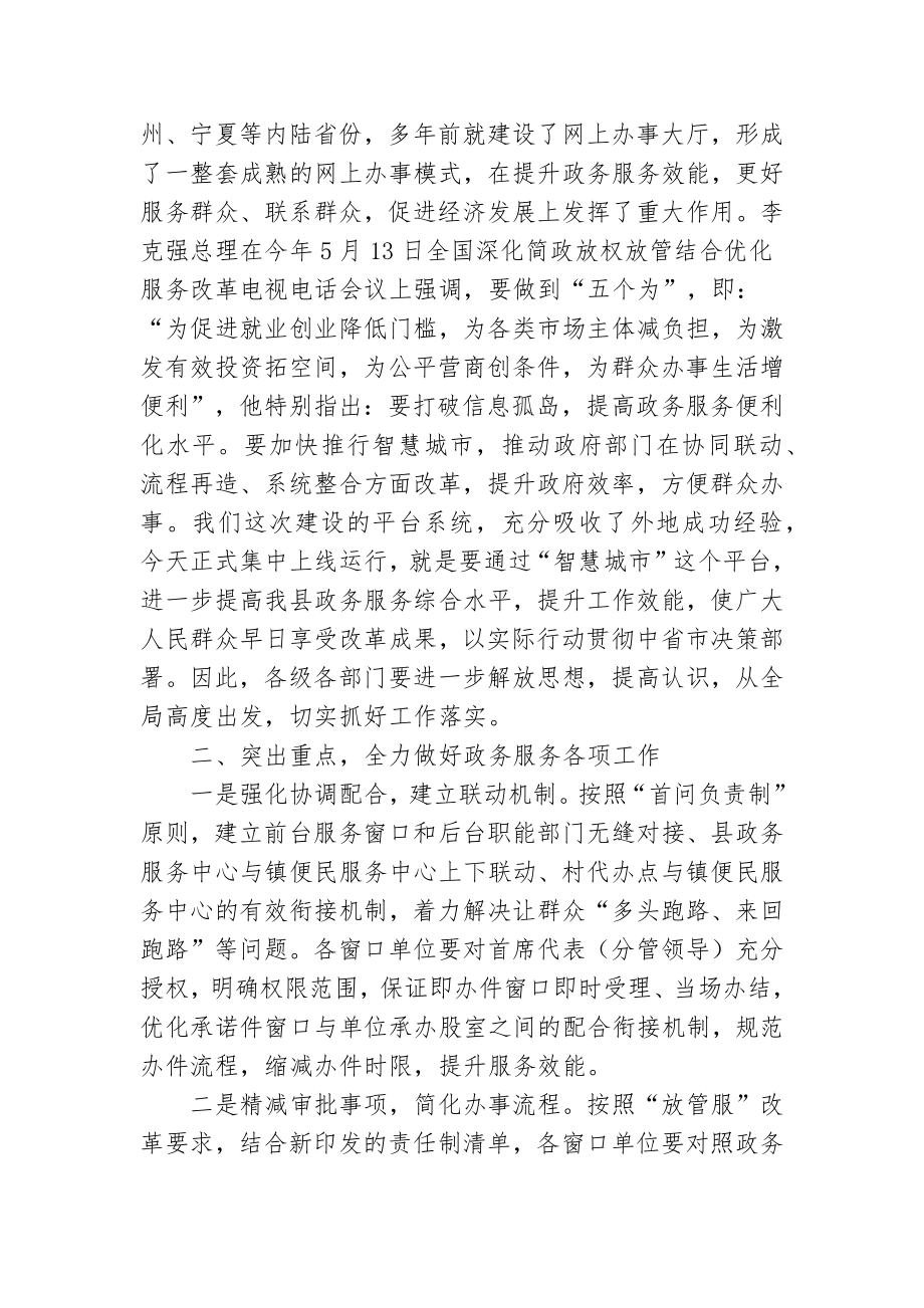 党委书记在2022-2023年“智慧城市”启动仪式上的讲话范文.docx_第2页