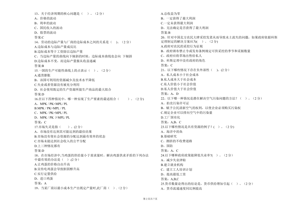 专升本《经济学原理》-试卷-答案.doc_第2页