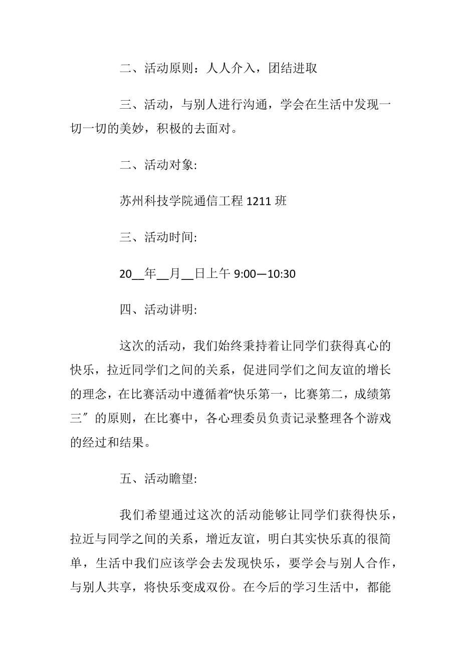 游戏活动策划方案范文10篇_1.docx_第2页