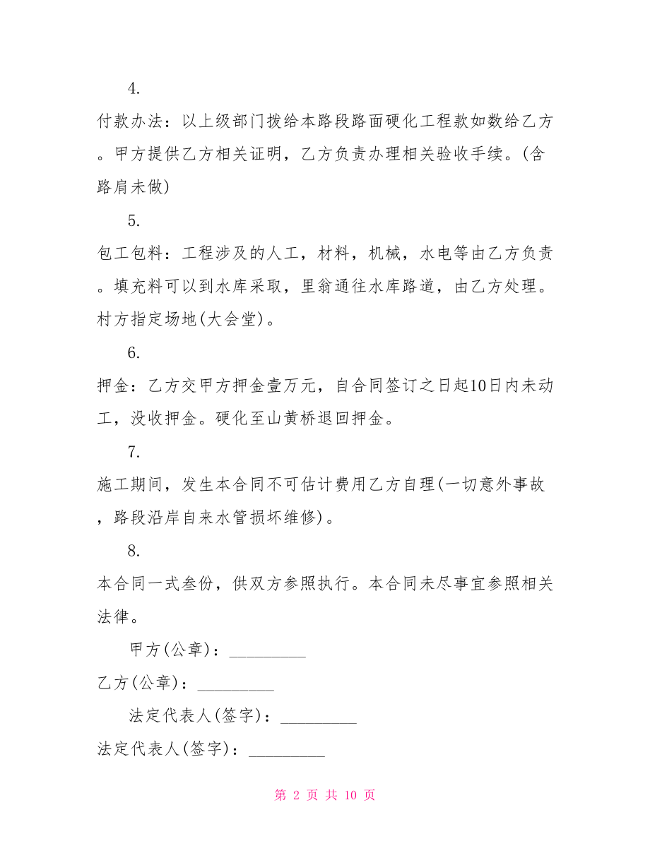 【公路承包合同】承包合同协议书.doc_第2页