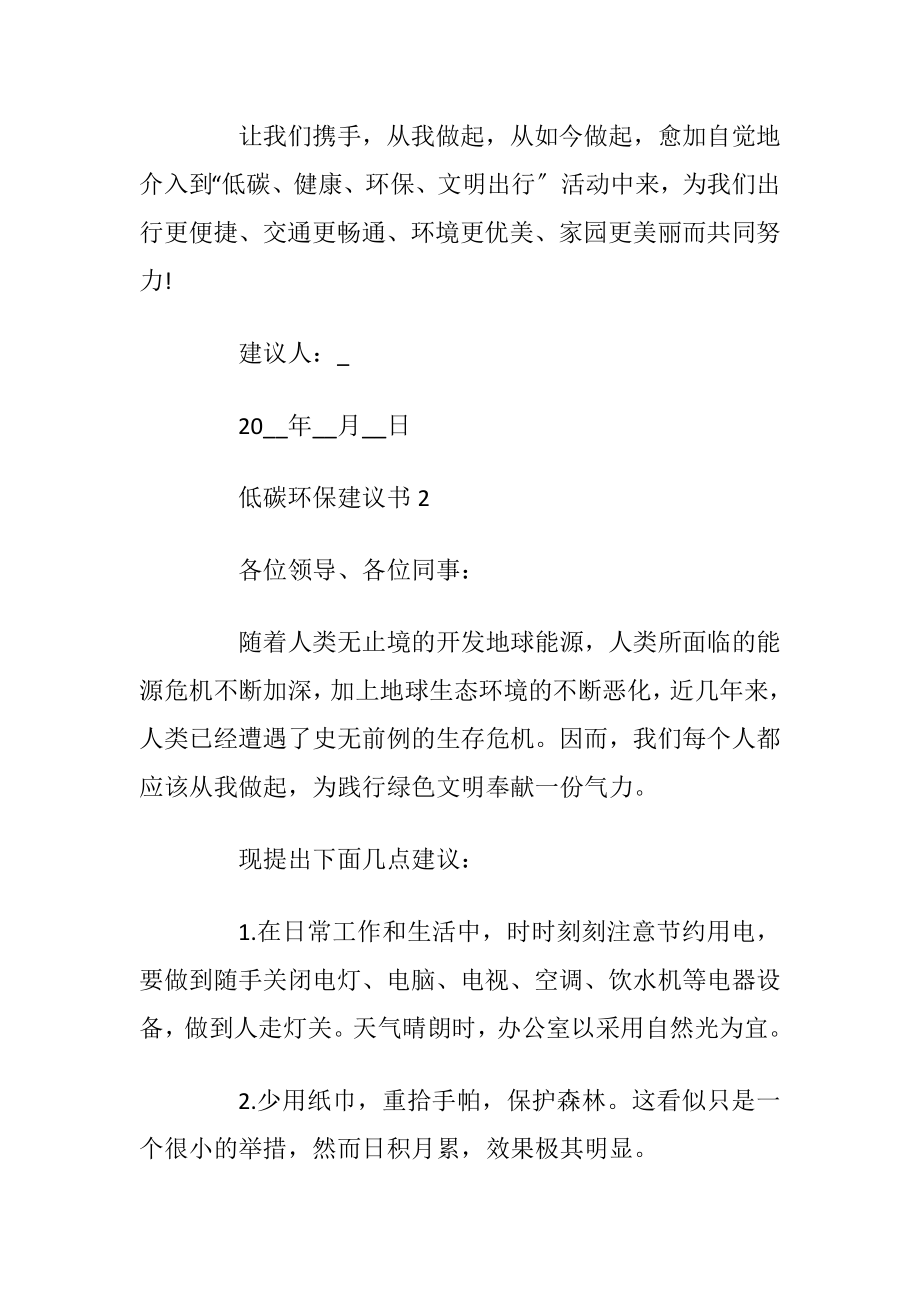 低碳环保建议书500字.docx_第2页