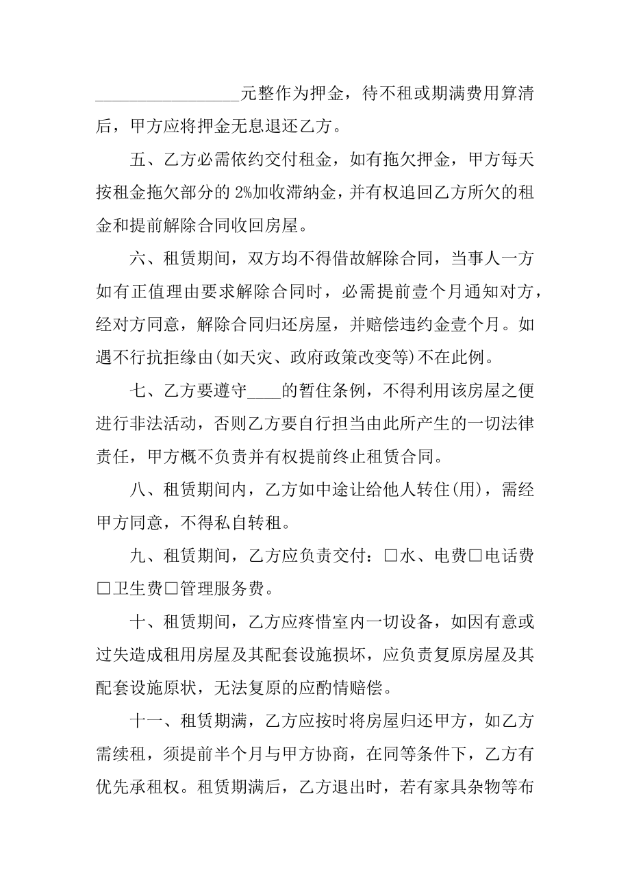 广州住房租赁合同简易模板优质.docx_第2页