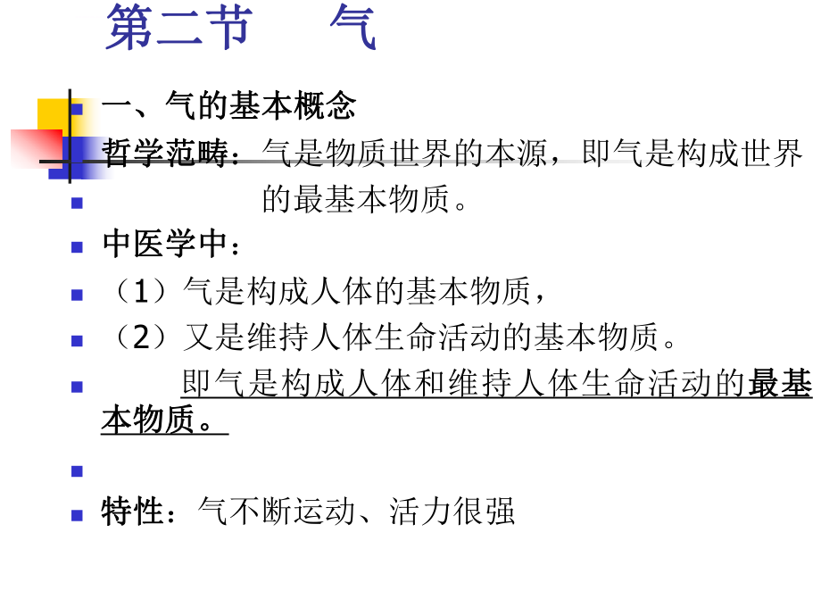 气血津液学说ppt课件.ppt_第2页